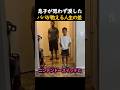 息子が思わず涙したパパが教える人生の差