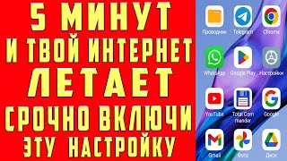 Как Ускорить Интернет на Андроид Телефоне Повысить Скорость Интернета Поменяй Настройки SIM Карты screenshot 5