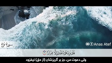 انس عاطف، سوره نوح 1080 FullHD