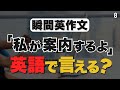 今日から英語が伸びる!実はコレが最短ルート【8】