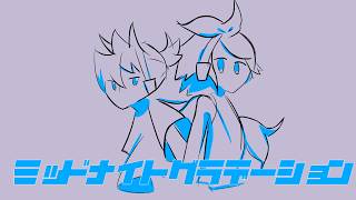 ミッドナイトグラデーション/TOMoL feat. 鏡音リン＆鏡音レン