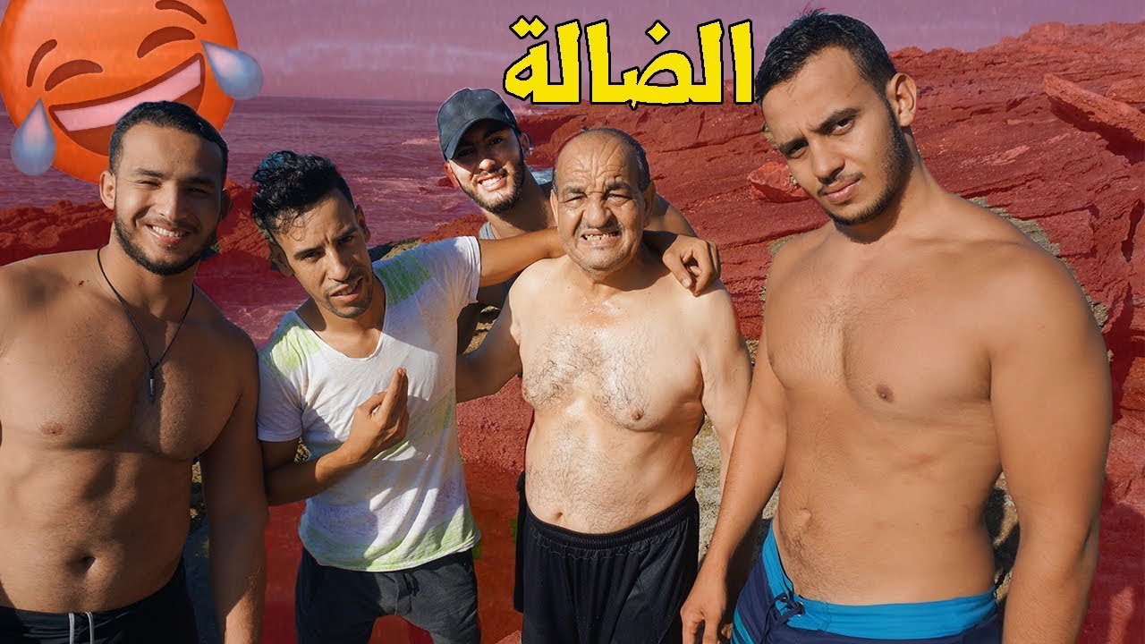 احمق رحلة صيد مع اب والو مايضيع  ... الموت ديال الضحك ههههه😂😂😂