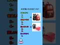 AIが描いたのはどっち？ #クイズ #クイズゲーム #shorts