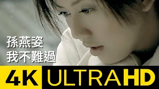 孫燕姿 Sun Yan-Zi - 我不難過 I Am Fine 4K MV (Official 4K UltraHD Video)