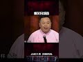 郭麒麟 你跟这儿憋着篡权夺位呢 德云社 郭麒麟 郭麒麟 你跟这儿憋着篡权夺位呢 德云社 郭麒麟