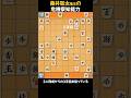 【解説3】藤井聡太竜王の危機察知能力