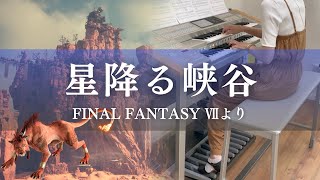 FF7より『星降る峡谷』エレクトーン演奏 - YouTube