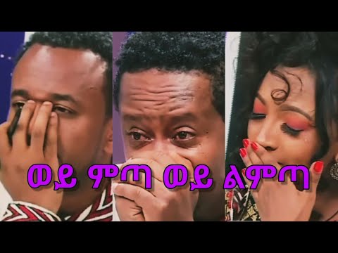 ዳኞችን ያስለቀሰችው ያለም ወርቅ ጀምበሩ ድንቅ ብቃት Yalemwork Jemberu Fana Lamrot Ethiopian Music