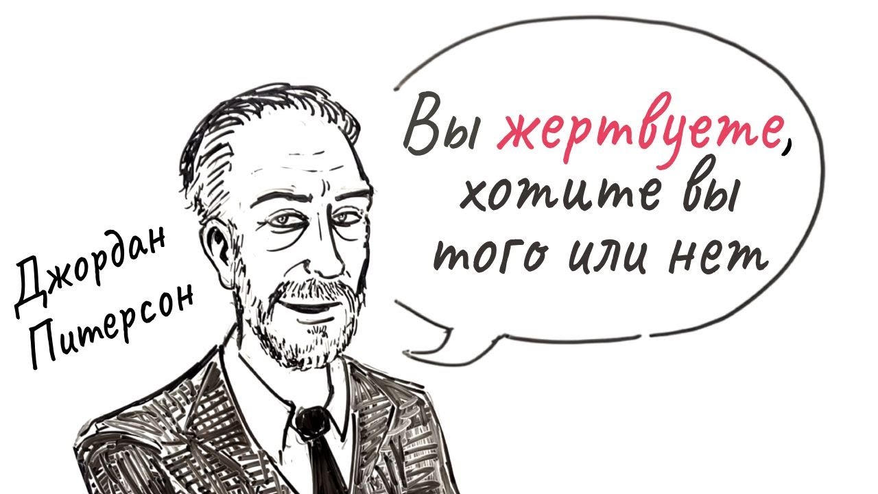 Пожертвовать настоящим, чтобы улучшить будущее | Джордан Питерсон ...
