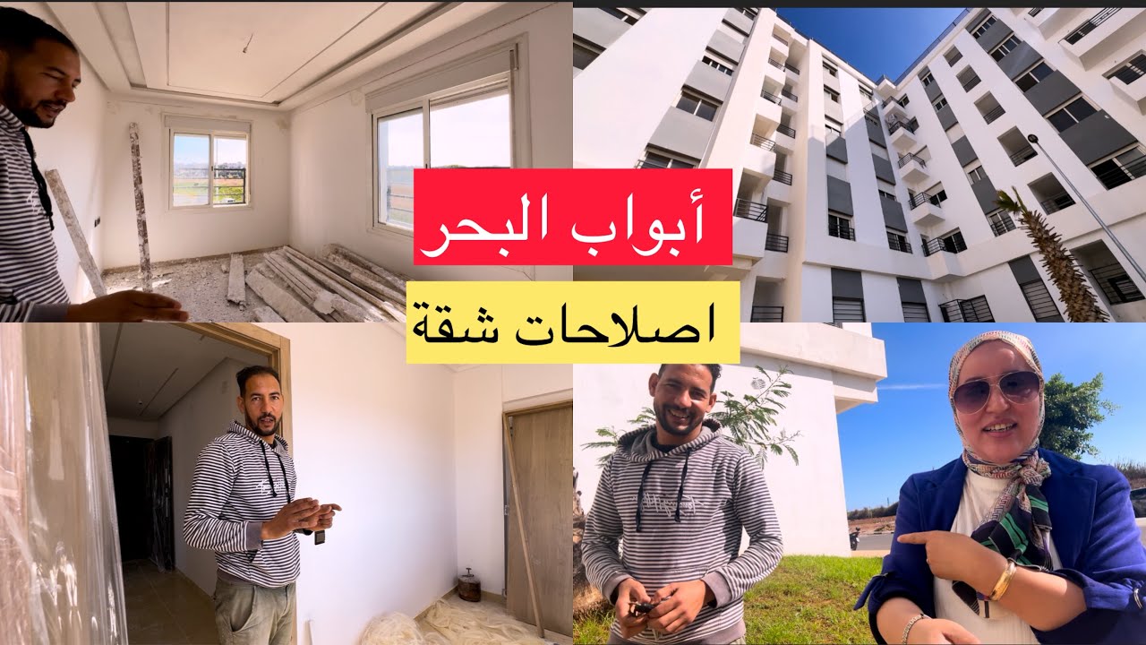 ابواب البحر بوقنادل اصلاحات شقة مع الجباص يوسف 