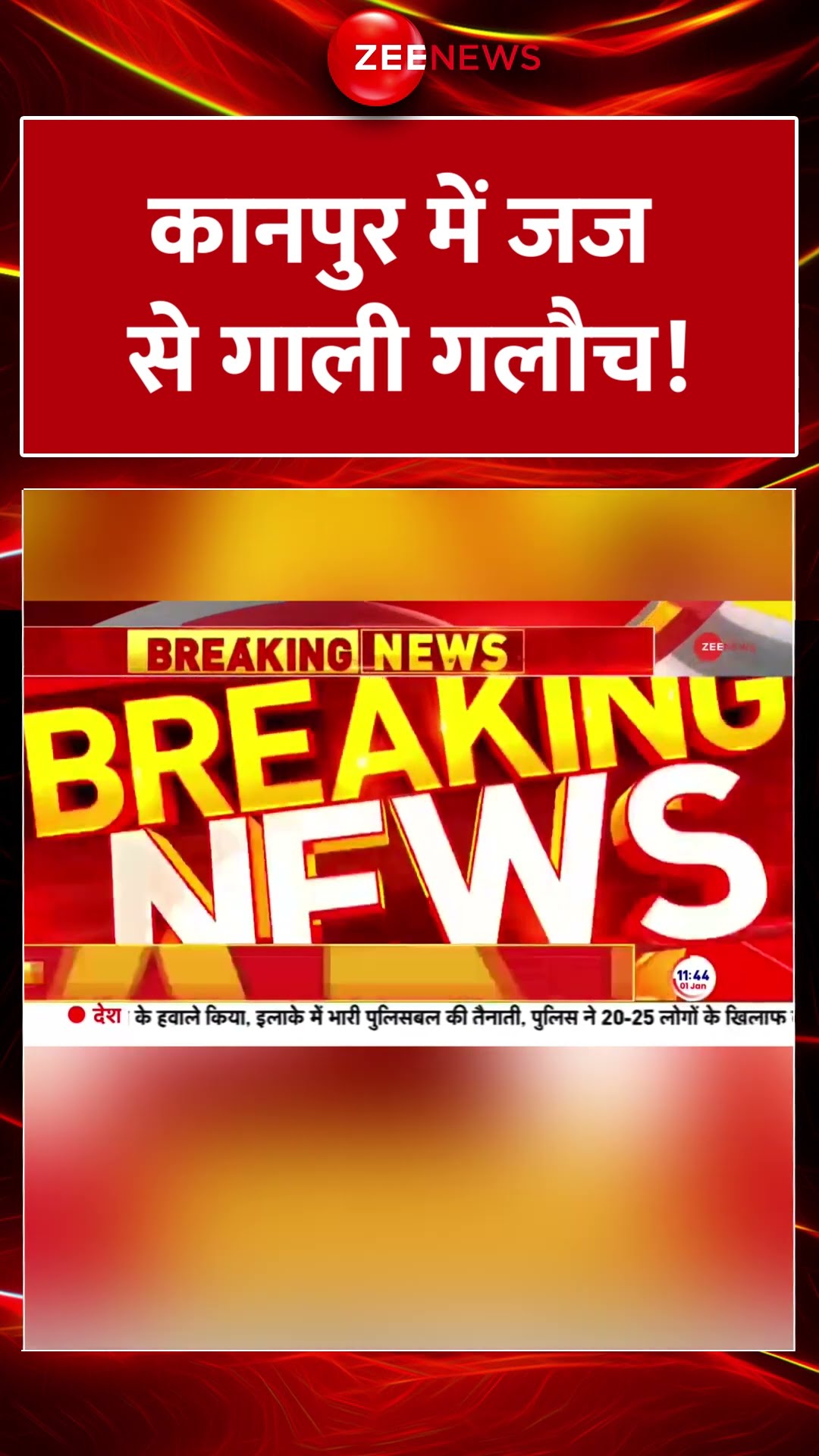 #Shorts: #kanpur में जज से गाली गलौच! #breakingnews #upnews #uppolice  #hindinews