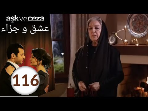 مسلسل عشق و جزاء الحلقة 