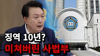 내란죄로 안 되니 체포 방해로 '윤석열 대통령에게 10년 구형'