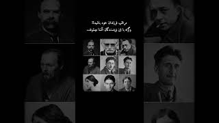 مراقب  باشید#نیکولو_ماکیاولی#نیچه#فردریش_نیچه#اسکار_وایلد#OscarWilde#پائولو_کوئلیو#PauloCoelho