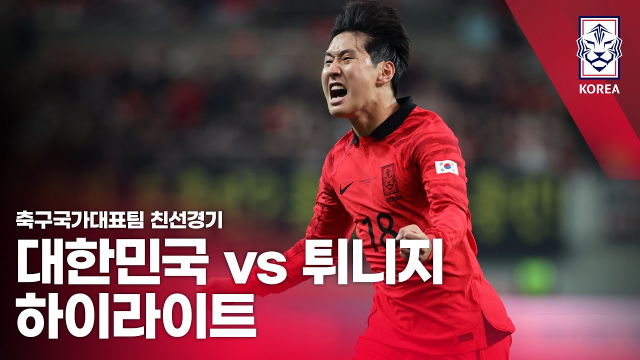 South Korea vs Tunisia Full Match 13 Oct 2023