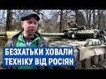 На Чернігівщині колишні безхатьки ховали військову техніку від росіян