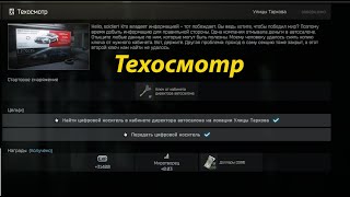 Техосмотр квест Escape from Tarkov