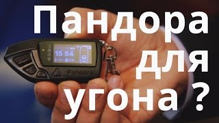 видео Автосигнализации : Автосигнализация Pandora DXL 3940