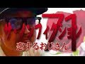 【ウナちゃんマン】 ノンフィクション 【season71】