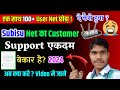 #subisunet का Customer Support एकदम बेकार है?😔 #subisu Net Service In Not Responding You &amp; I ||