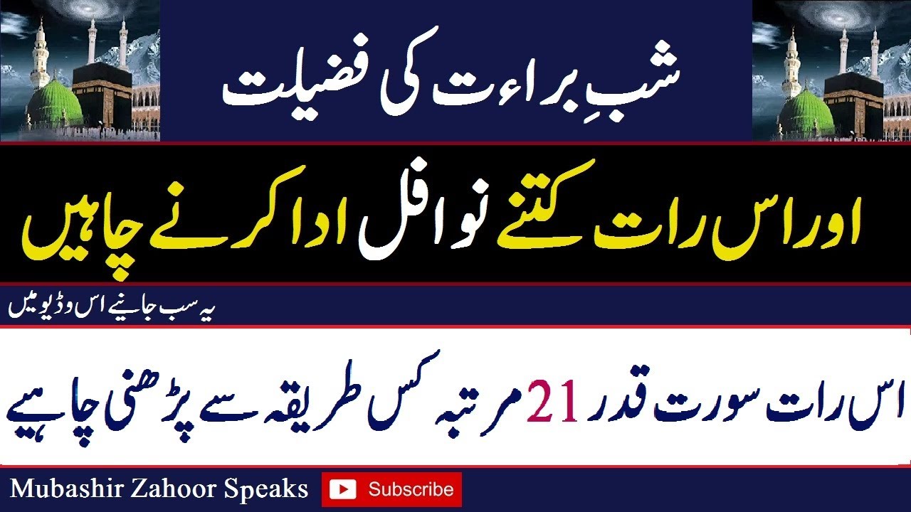 Shab E Barat Ke Wazaif