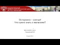 Онлайн-лекция «Осторожно, солнце! Что важно знать о меланоме?»