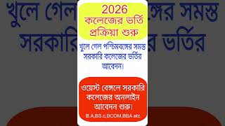 Wb Cap Admission Start West Bengal All College