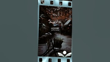 سورة الذاريات #بصوت #سعود_الشريم #قرآن #صوت_مريح #قرآن_بصوت_رائع #سورة #آية #تلاوة_خاشعة