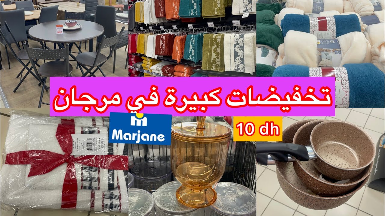 تخفيضات وعروض في مرجان💥إيرفراير-500 درهم،أغطية برد أواني بيجامات رأس السنة Marjane