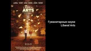 ЧТО ПОСМОТРЕТЬ: американские молодежные мелодрамы (часть 1) ЧТО ПОСМОТРЕТЬ: американские молодежные мелодрамы (часть 1)