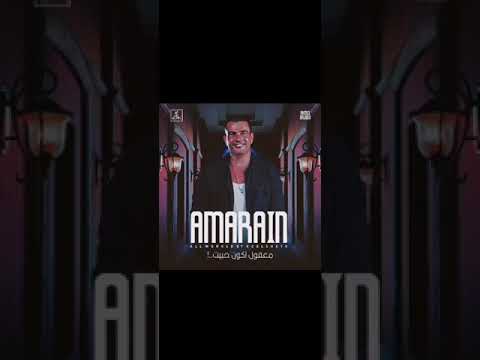 قمرين دول ولا عنين عمرو دياب حالات واتس أب عمرو دياب