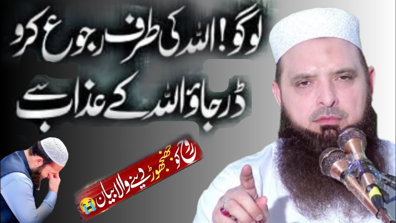 Logo Allah Kay Azab Say Daro || By Molana Hafiz Yousaf Pasrori Sahib New Bayan 2025