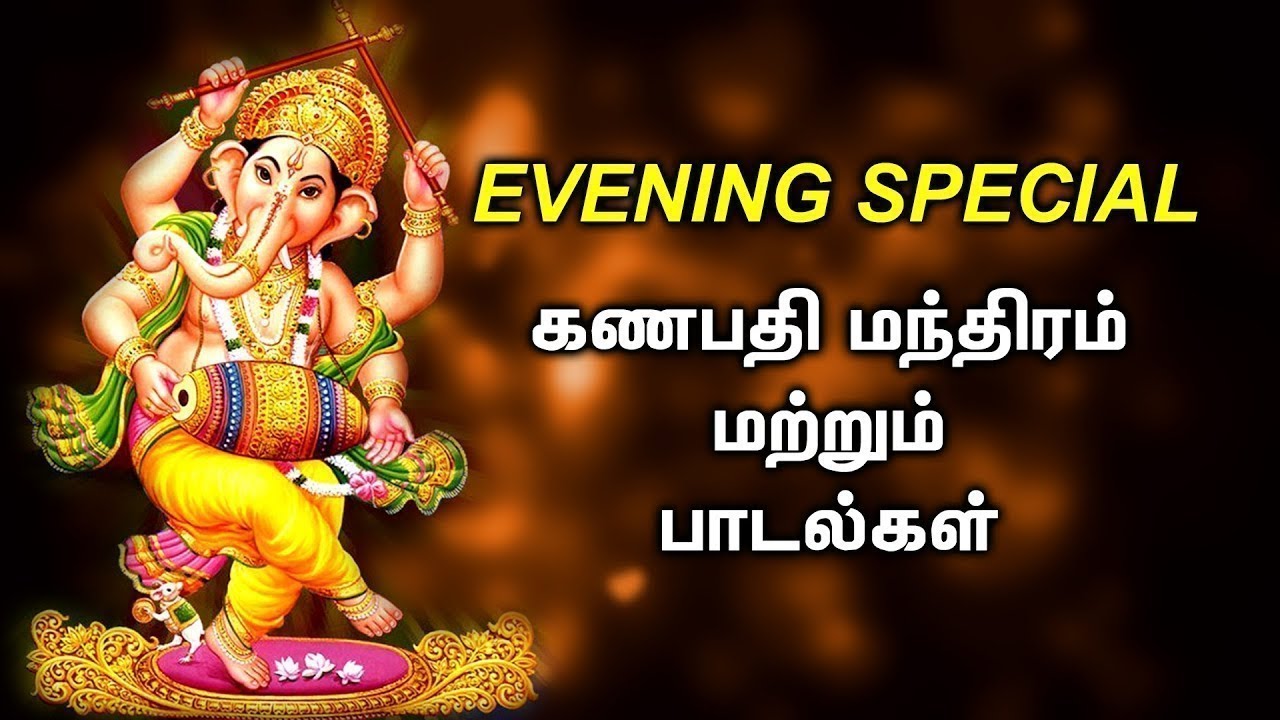 Ganapathi Mandhiram Will Protect Your Family Lord Ganesh Padalgal Best Tamil Devotional