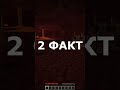 4 ФАКТА о Майнкрафте, которые вы не знали