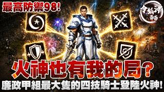 [天堂經典版] 有人說今晚海神城戰會是聊天台? 逆風才一周不可能這樣失膽跑路吧!?   [令狐沖爺爺] #LINEAGE #人生不是只有天堂