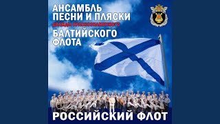 Российский флот