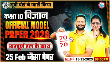 UP Board Class 10 Science Model Paper 2026 | 10th Science Official Model Paper Solution