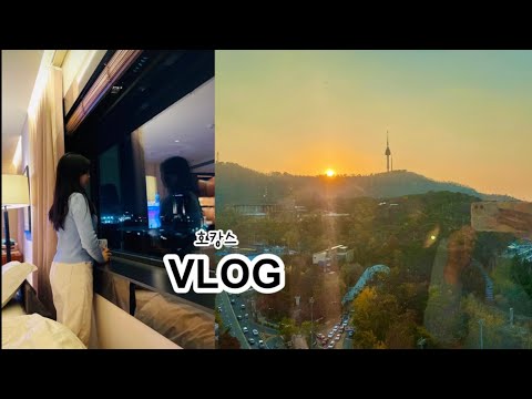 [vlog]호캉스 브이로그/서울신라호텔/이그제큐티브 라운지