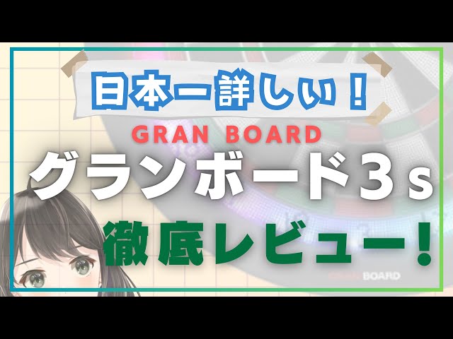 Gran Board 3s complete review! Everything you need to know! [GRAN