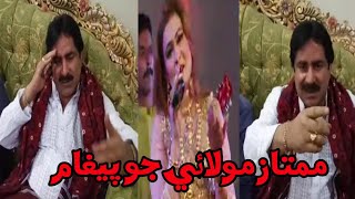 MOLAI MUMTAZ NEW VIDEOS |AJARK POSHY AOR KUCH BATEN |MUST WATCH