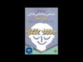 کتاب صوتی تسلی بخشی های فلسفه آلن دوباتن ترجمه عرفان ثابتی روایت آرمان سلطان زاده