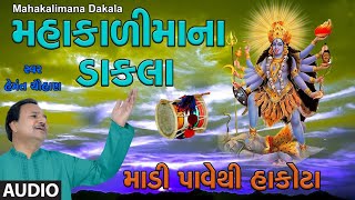 MAHAKALIMAA NA DAKLA | MADI PAVE THI HAKOTA | HEMANT CAHUHAN