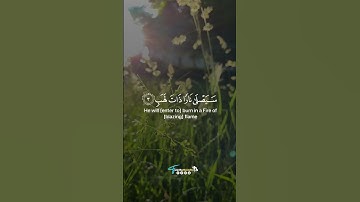 تبت يدا أبي لهب وتب #سورة_المسد