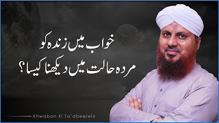 Khwab Mein Murda Zinda Dekhna Aap Kay Paighamat Short Clip