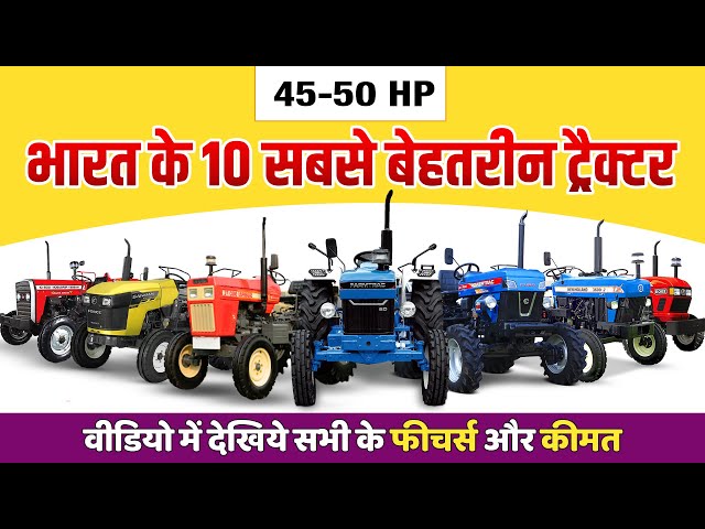 Top 10 Tractors in India (45-50 HP) | भारत के टॉप 10 मशहूर ट्रैक्टर्स (45-50 HP) - 2020