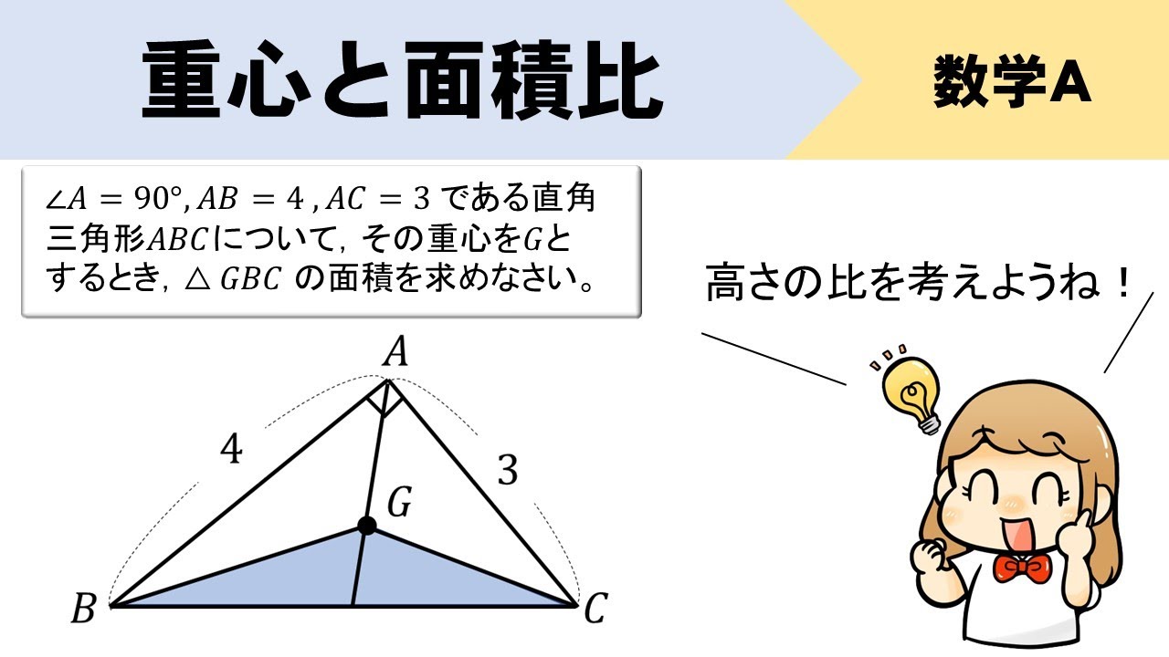 三角形 重心 面積