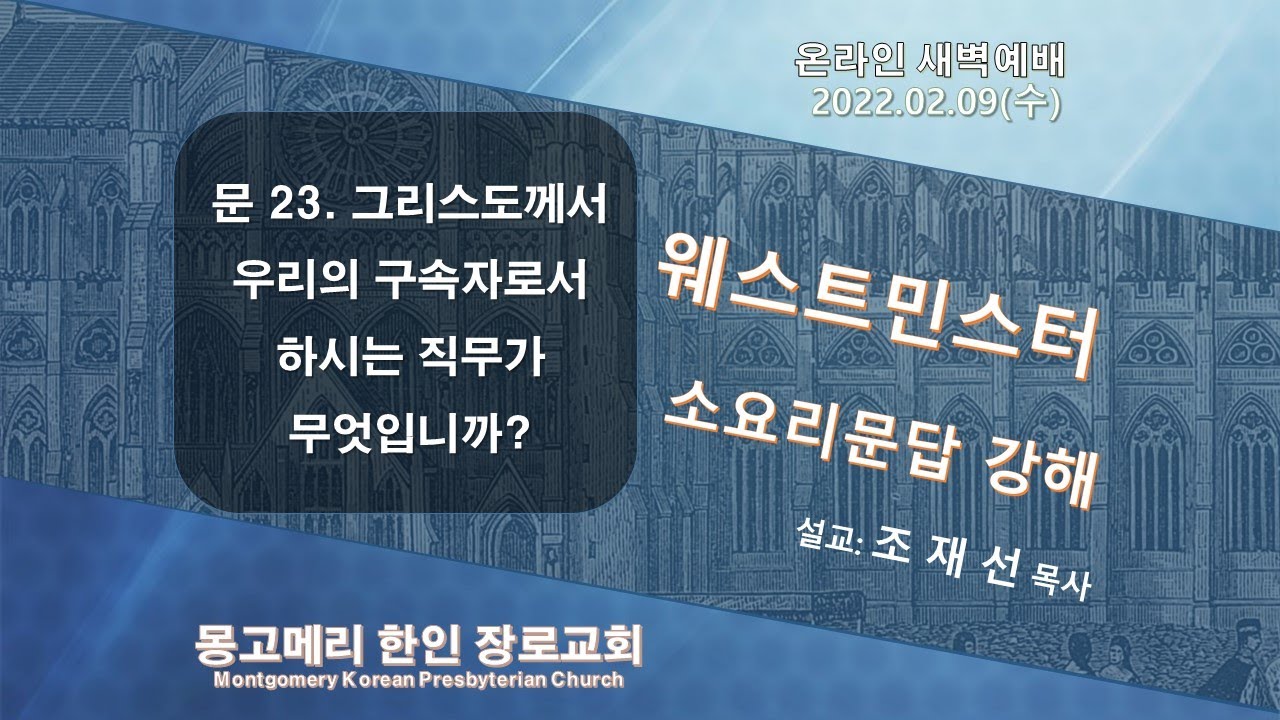 22-02-09(수)_새벽예배