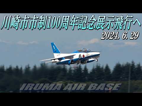 【24時間以内発送】ブルーインパルス 2枚 7/12・7/13ブルーインパルス飛行日入場チケットを販売致します