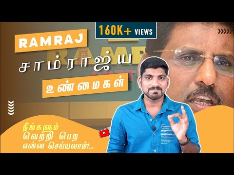 Ramraj Cotton ஏமாற்று வேலையா? | சிக்கலில் இருப்பவர்கள் கேளுங்கள் | Tamil pokkisham