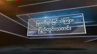 MWD TV Myanmar News Intro Song screenshot 4